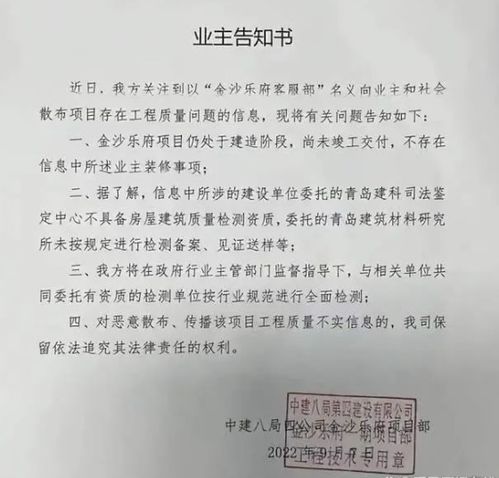 青島樓盤延期交付近一年，中建八局陷工程質量疑云，建筑工程質量檢測與評估成焦點